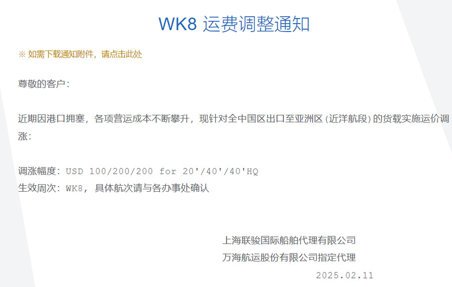 万海航运