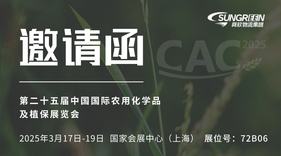 植保展览会