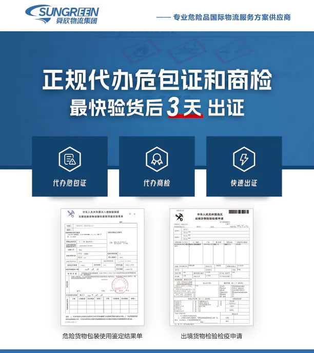 合规代办危包证与商检