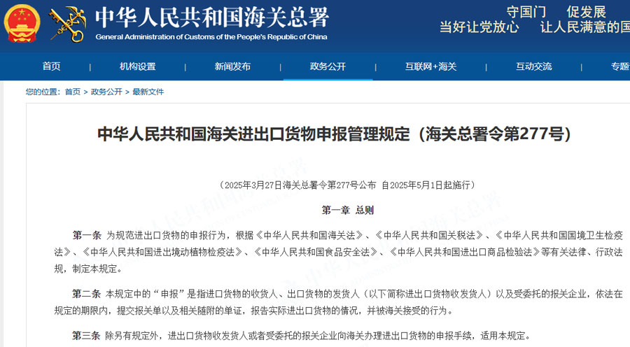 海关进出口货物申报管理规定