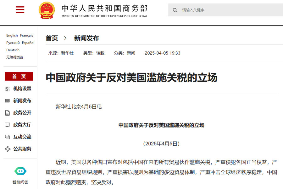 中国政府关于反对美国滥施关税的立场