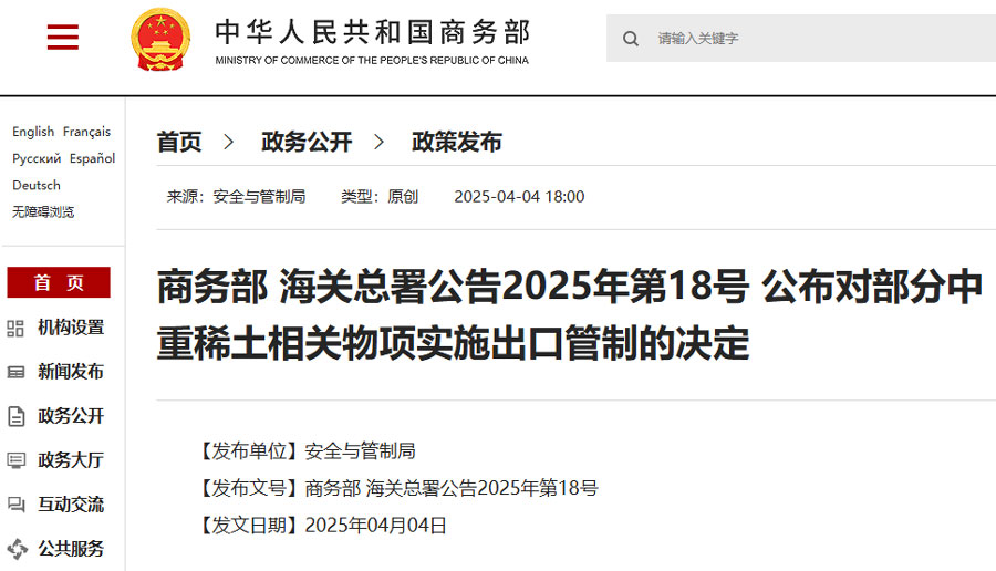 出口管制