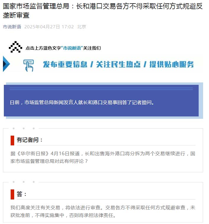 The latest response from the State Administration for Market Regulation to the Changhe Port transaction incident