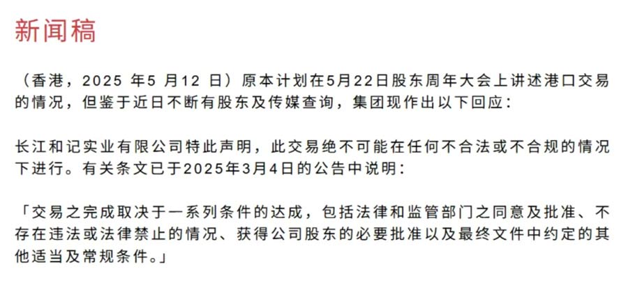 和记实业回应