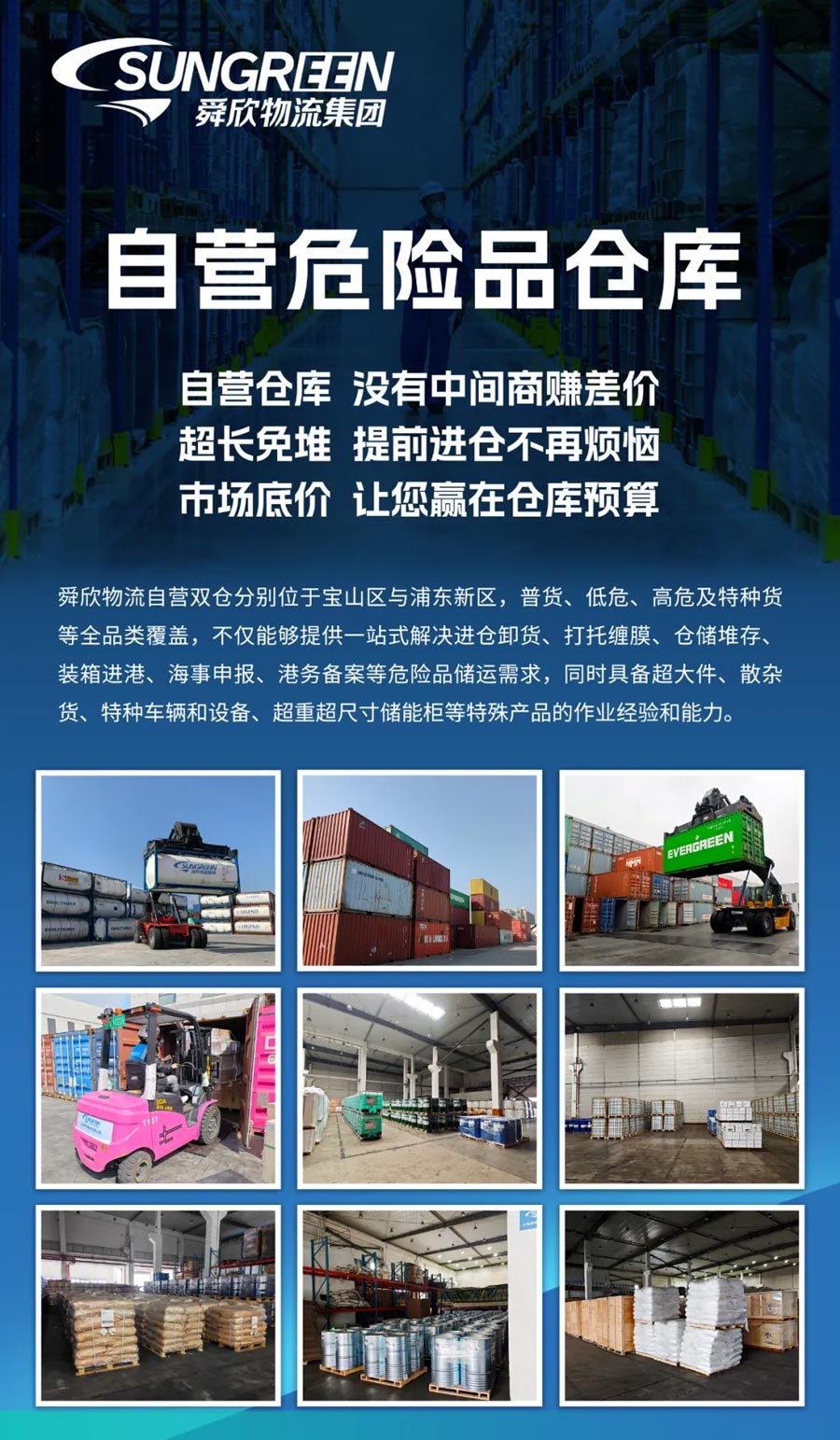 危险品双仓
