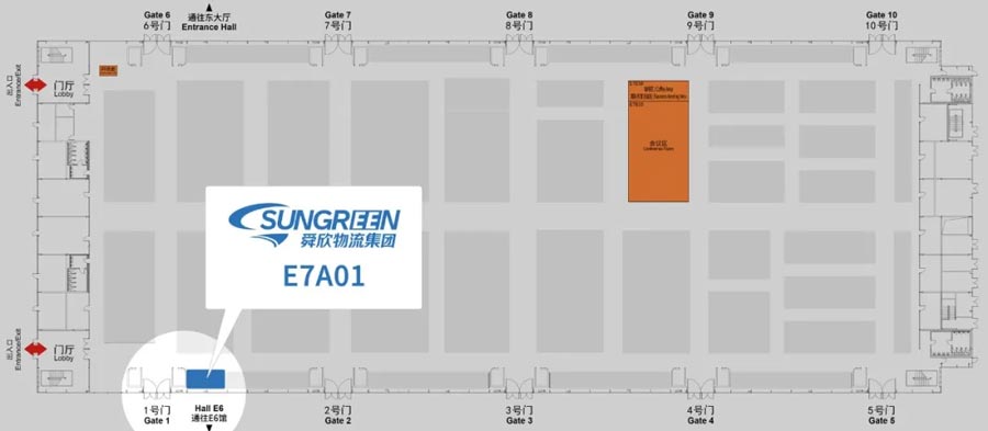 舜欣物流展位号E7A01