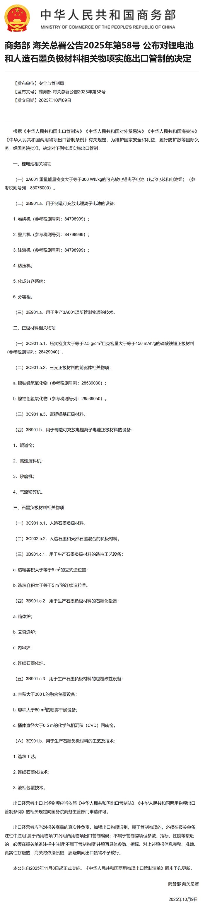 58号锂电池出口管制原文