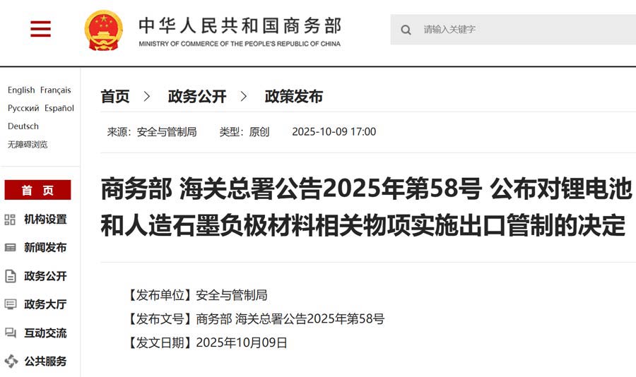 商务部锂电池公告