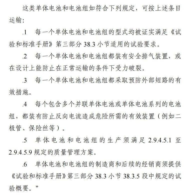新增2.9.5钠离子电池章节2
