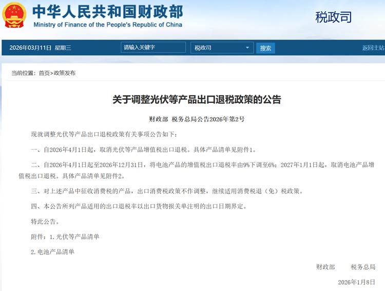 出口退税政策公告