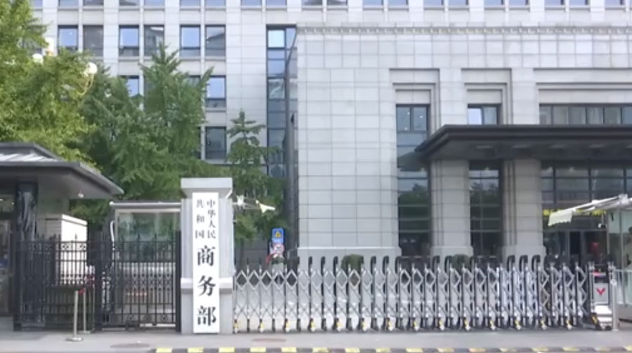 商务部