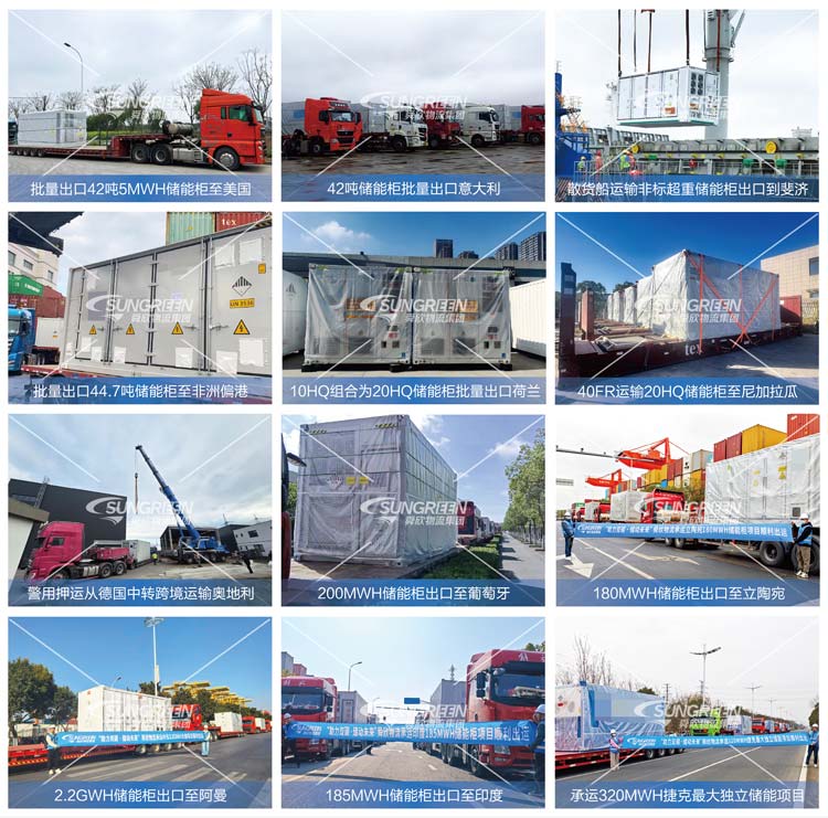 舜欣物流承运大型超重储能柜国际物流运输项目