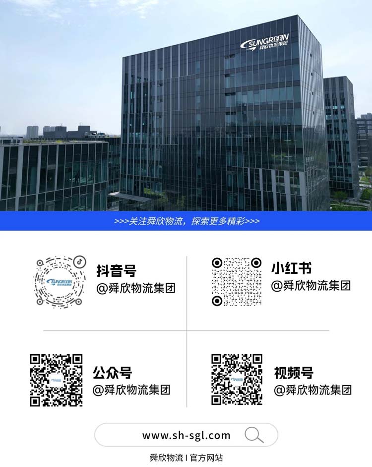 舜欣物流联系方式